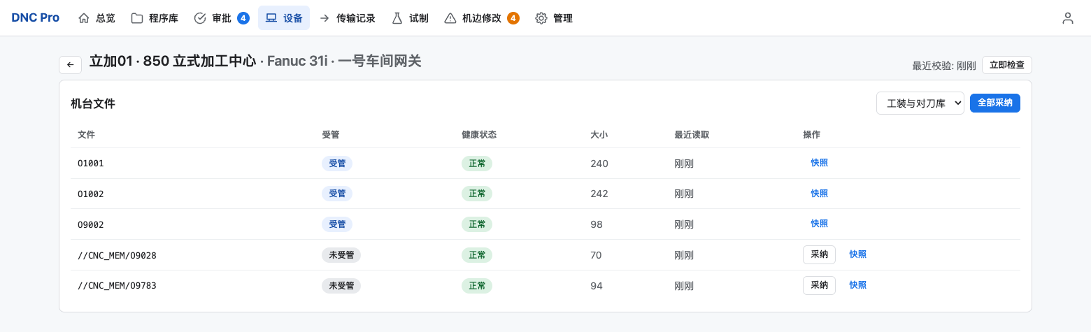 机台文件