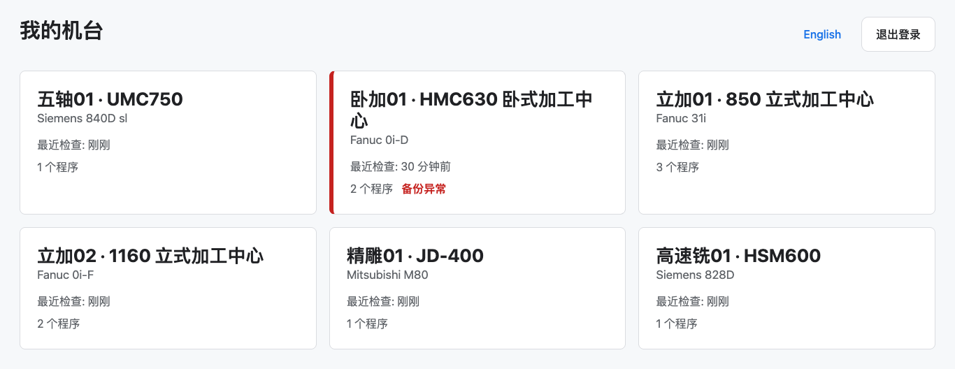 我的机台