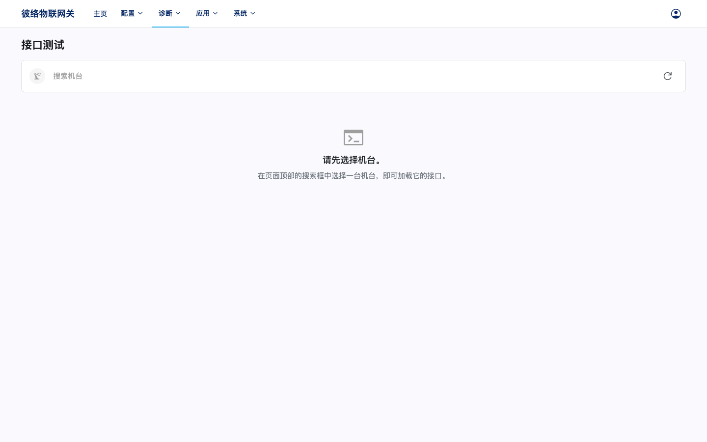 接口测试页面