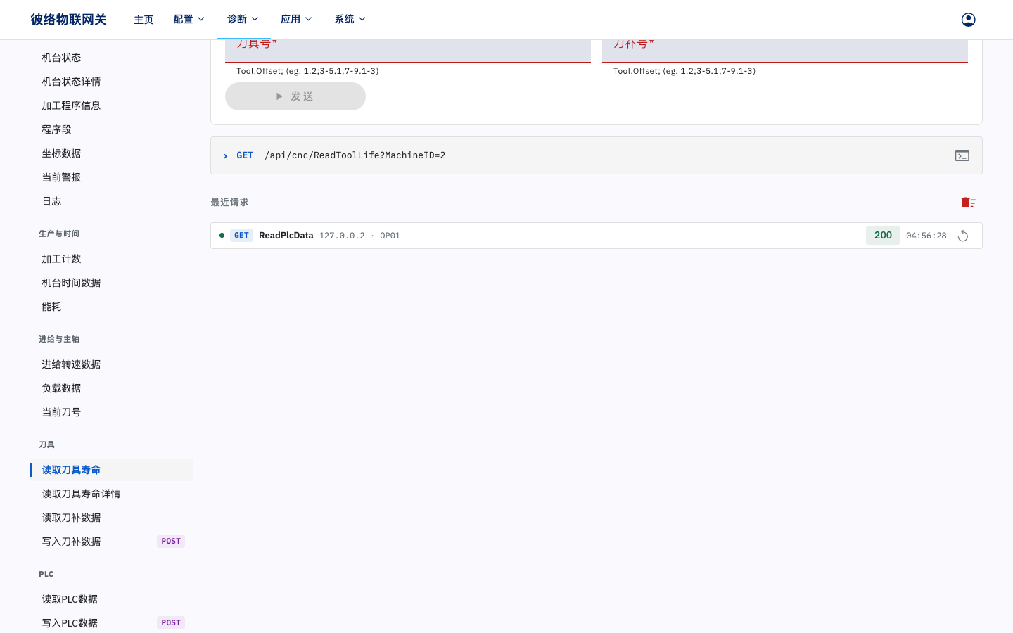 读取刀具寿命