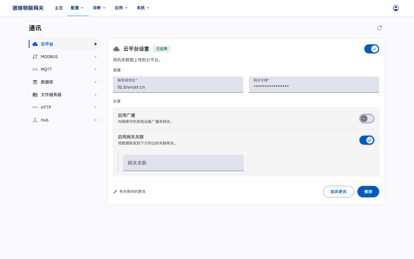 启用网关关联