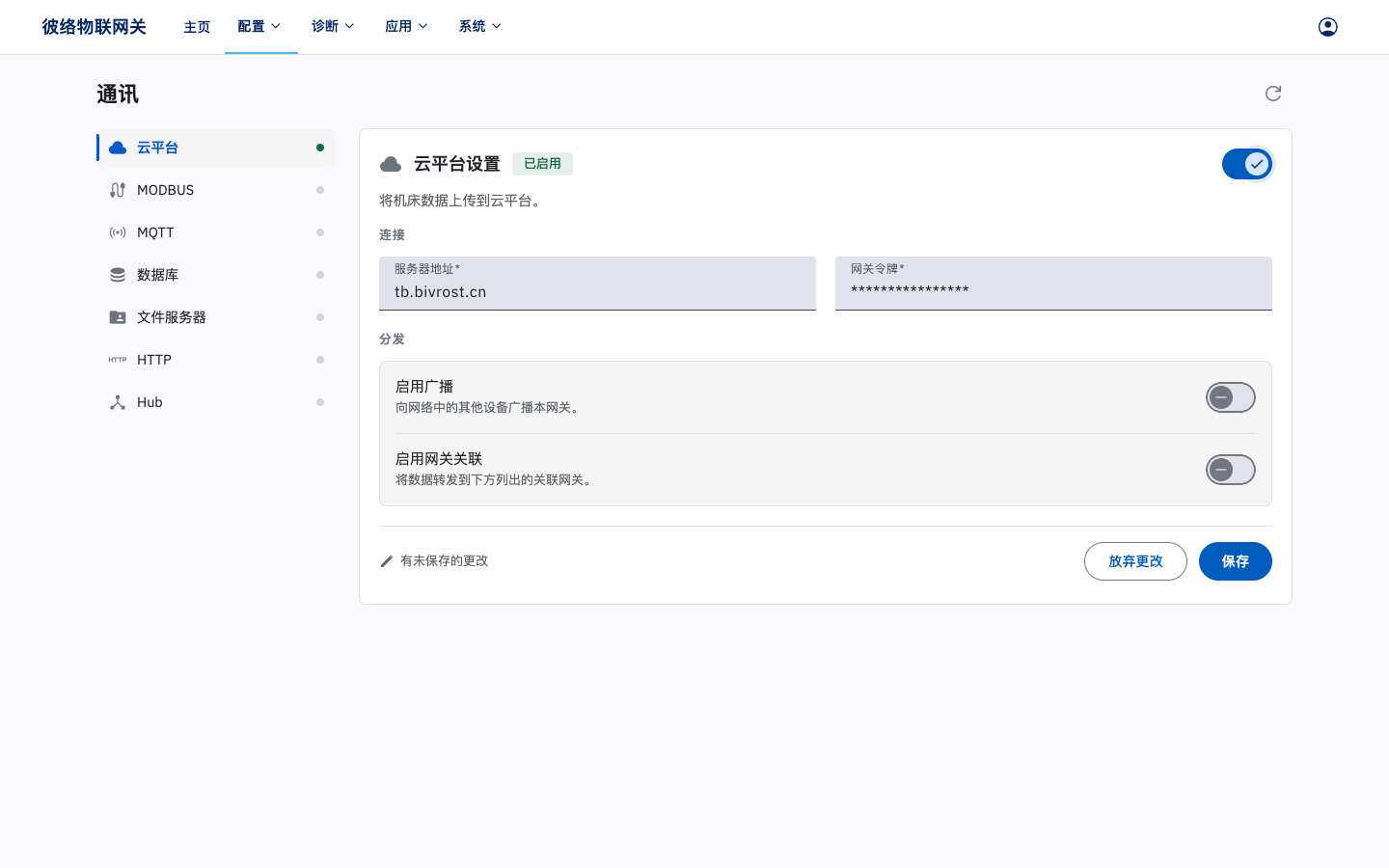 云平台设置