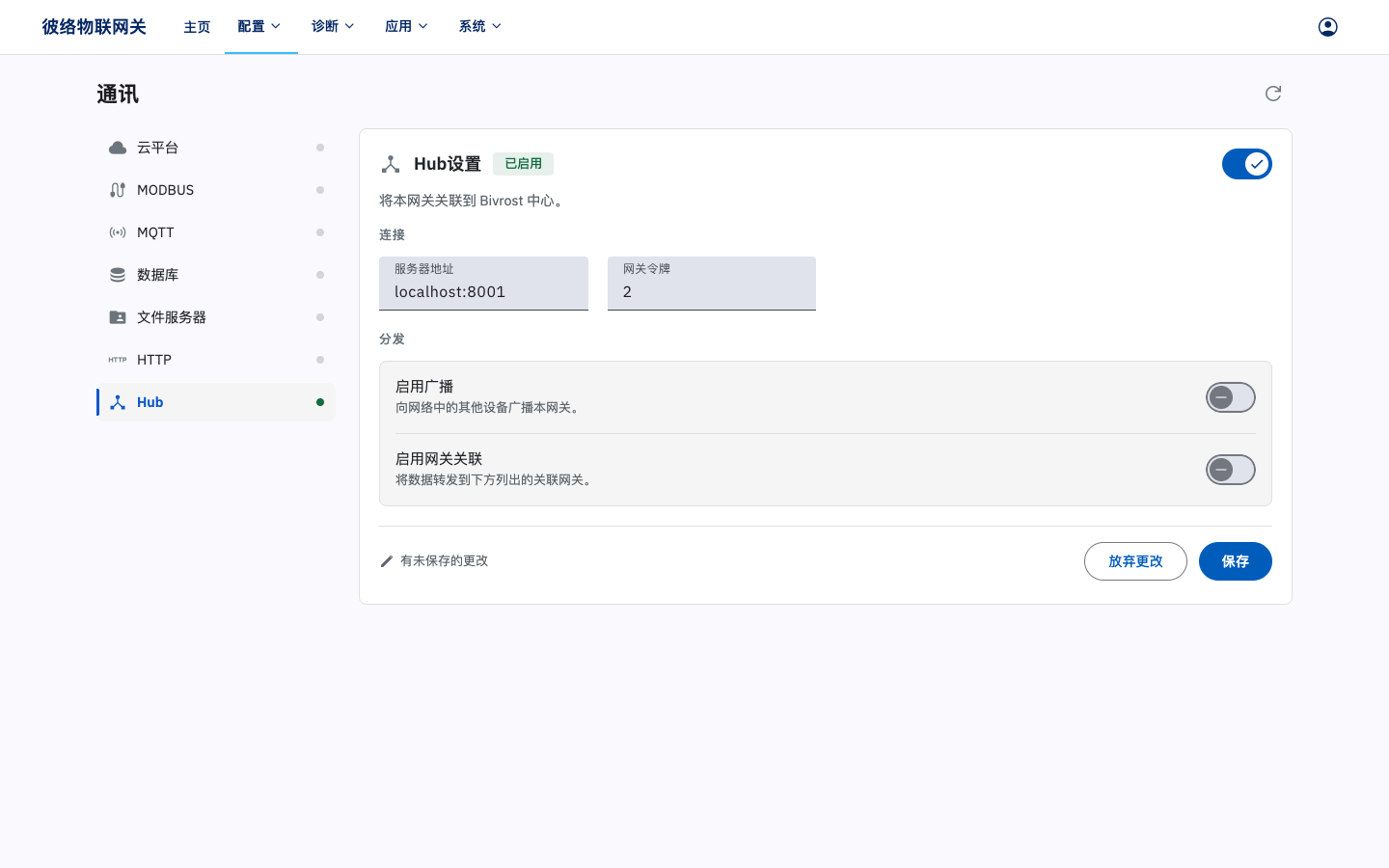 Hub 网关关联