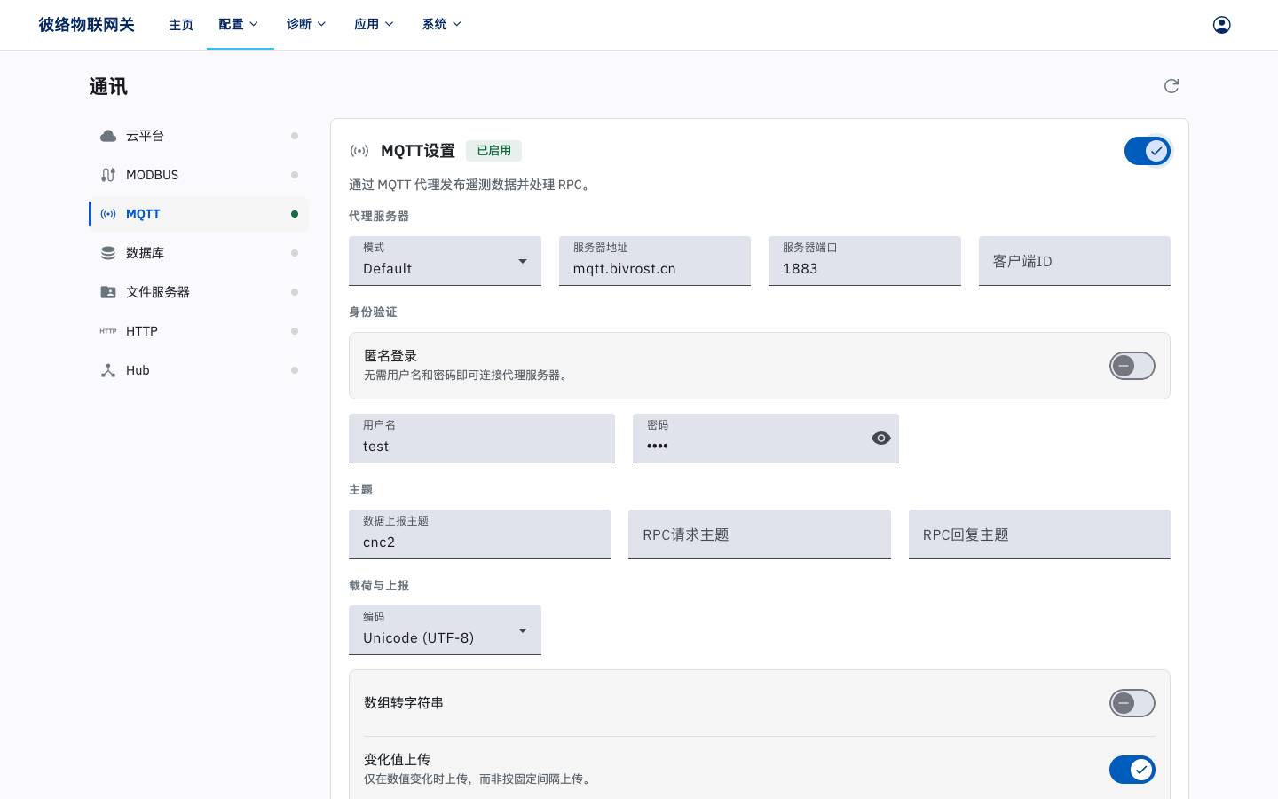 MQTT 设置