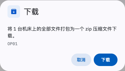 备份机台文件
