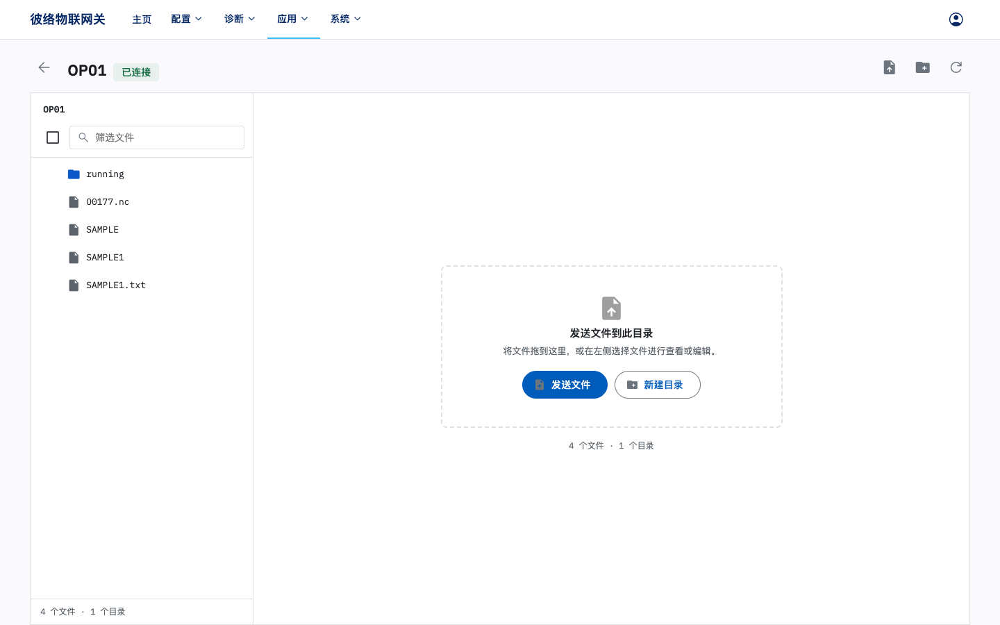 机台文件浏览器
