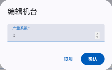编辑产量系数