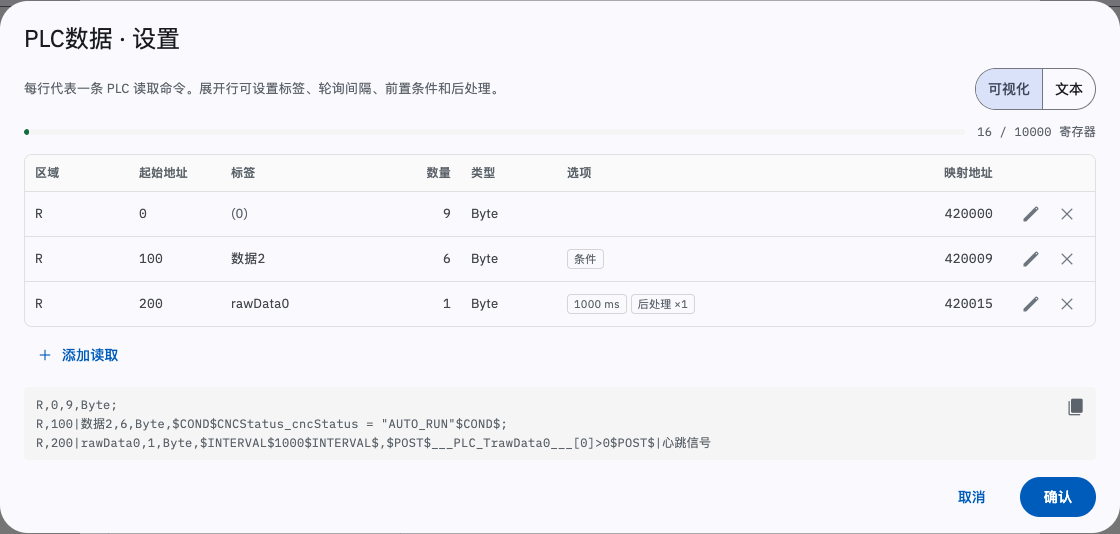 PLC 数据任务命令