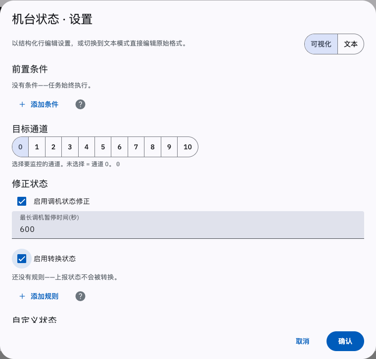 修正状态设置