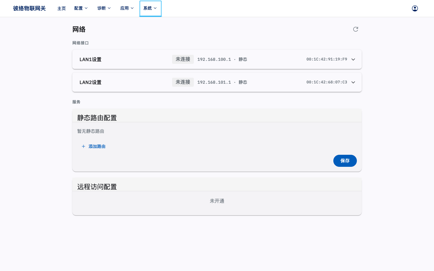 网络配置页面