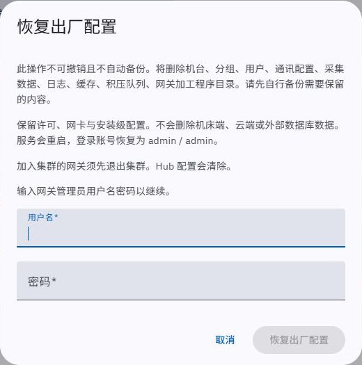 恢复出厂配置窗口