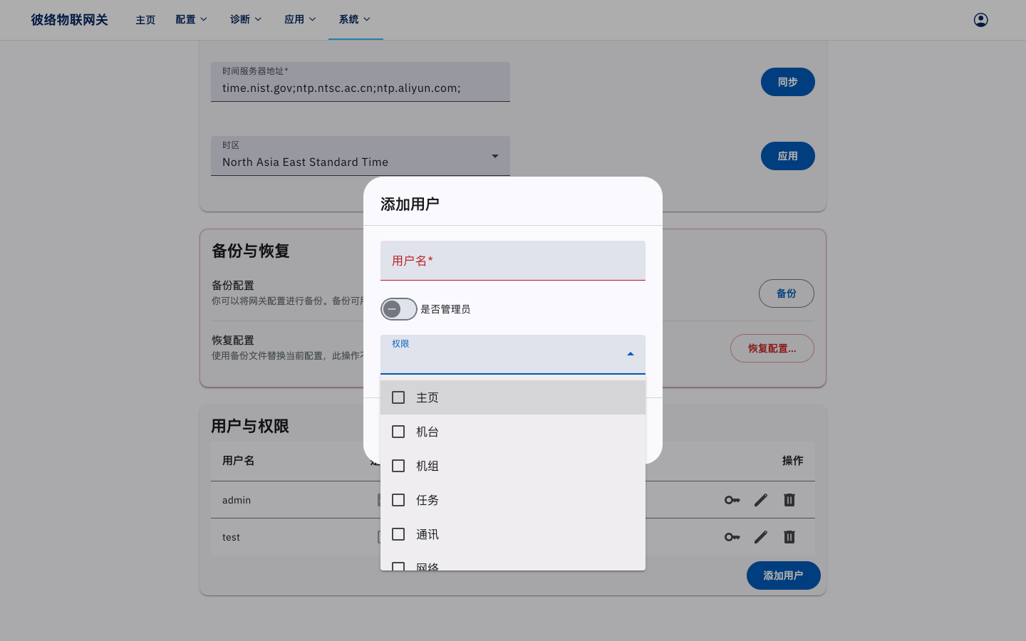 用户权限选择