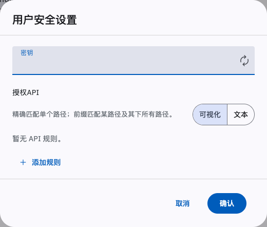 用户安全设置
