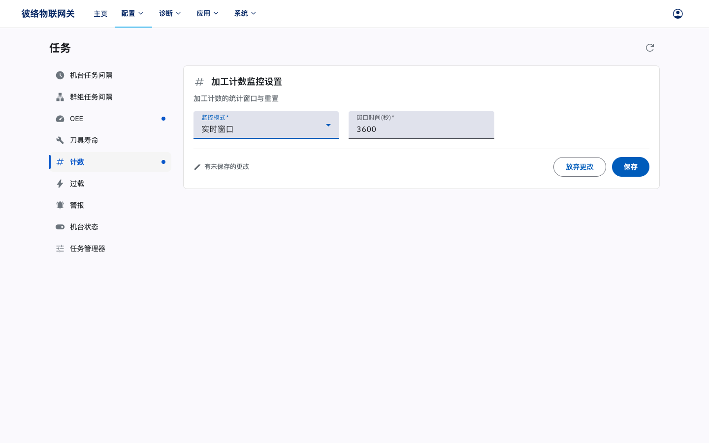 加工计数实时窗口