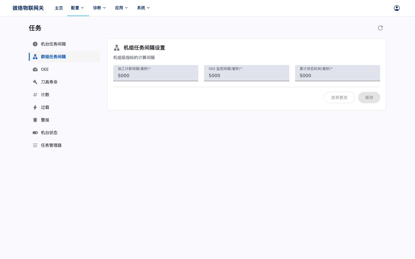 机组任务间隔设置