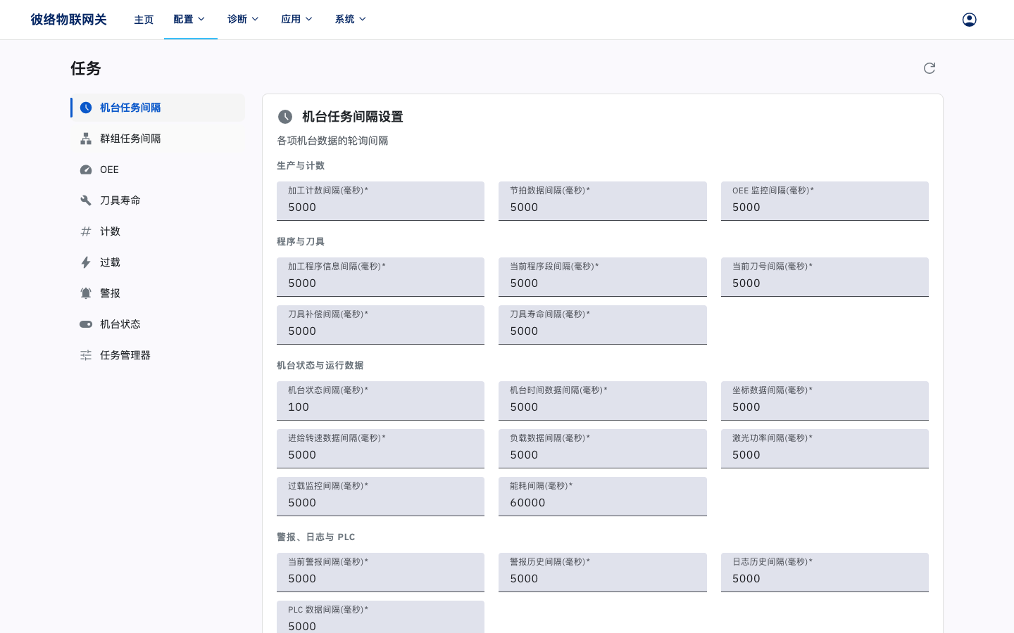 机台任务间隔设置