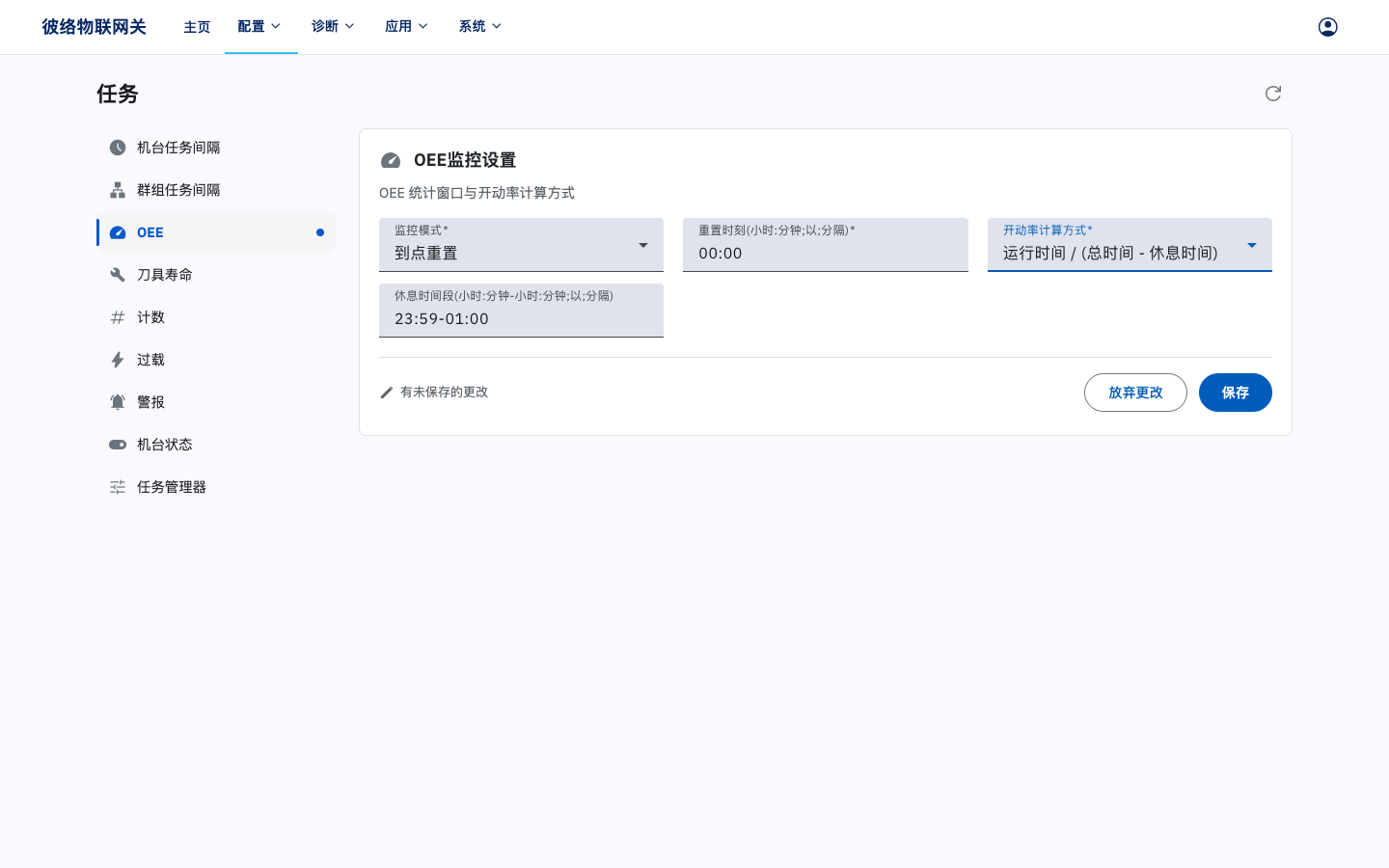 休息时间段设置