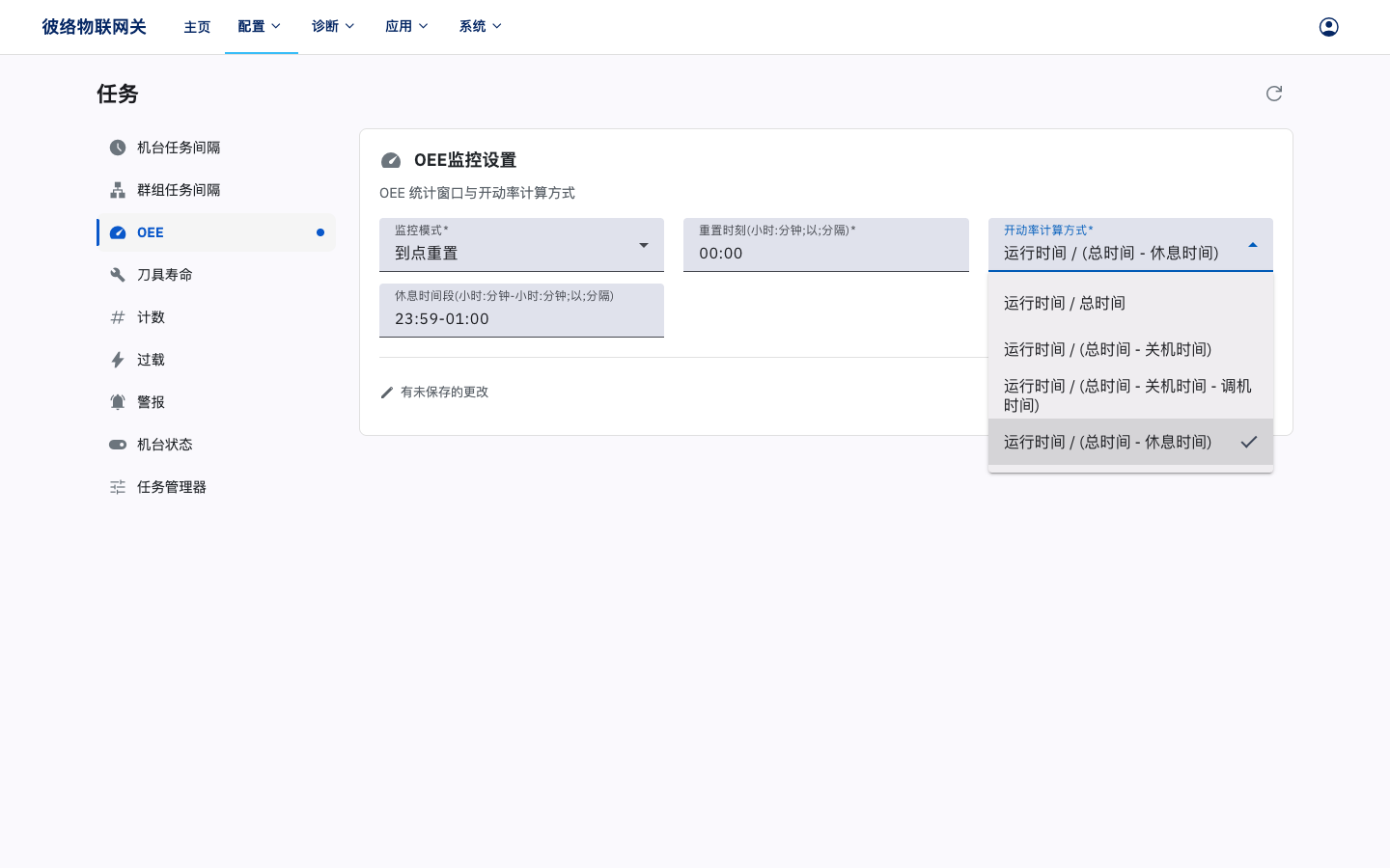 开动率计算方式选项