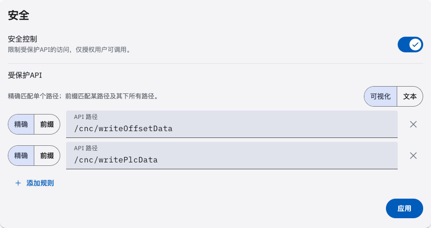 设置页中的安全控制与受保护 API