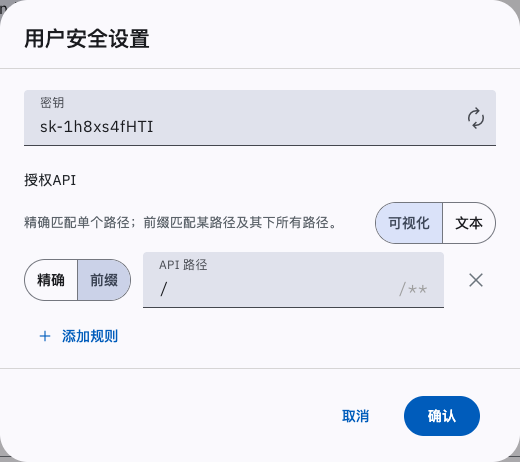 用户安全设置对话框